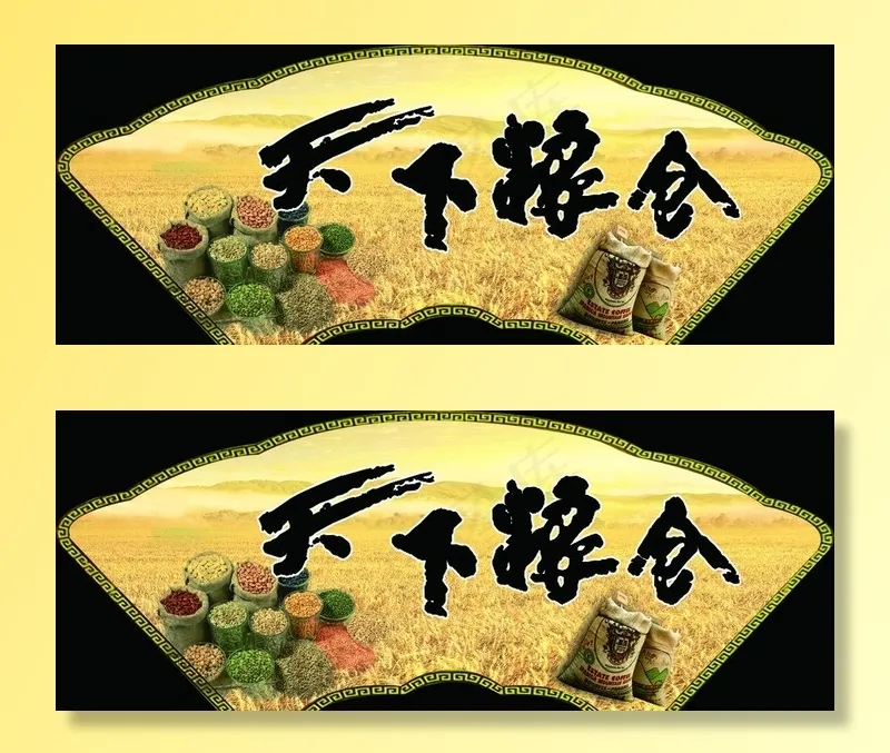 天下粮仓图片