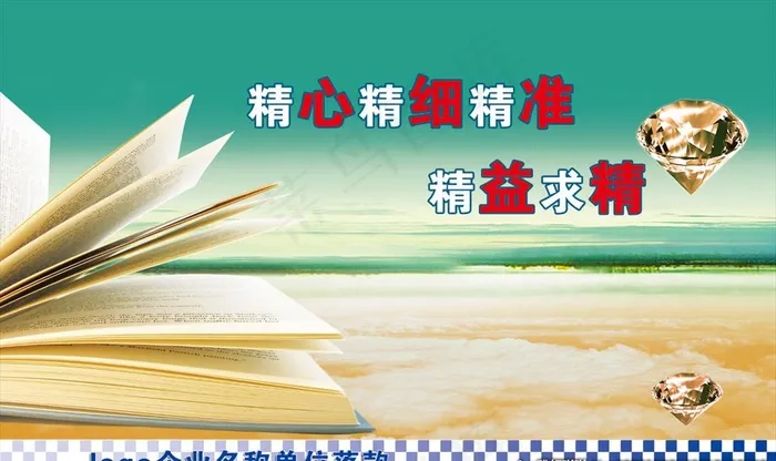 企业文化图片(4220X2646(DPI:80))psd模版下载