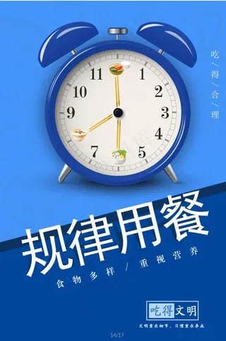 规律用餐图片