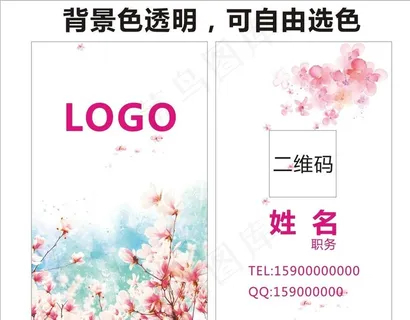 粉色花名片图片