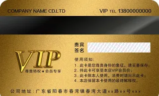 VIP卡图片