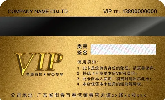 VIP卡图片 VIP卡图片