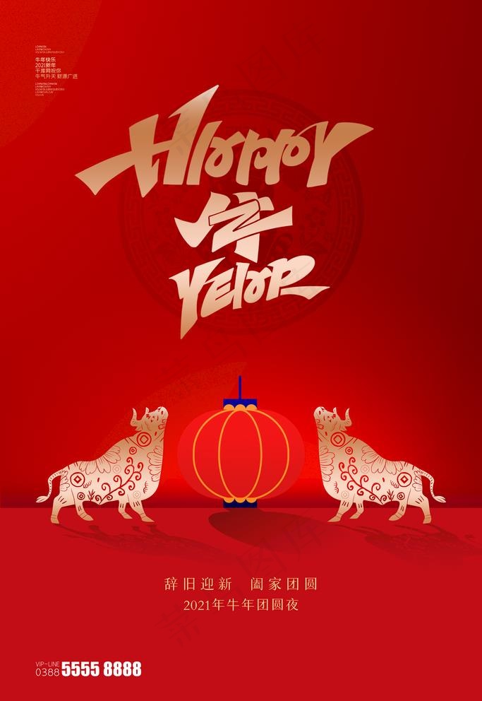 牛年海报图片(3543X5315(DPI:150))psd模版下载
