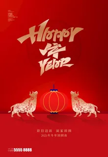 牛年海报图片
