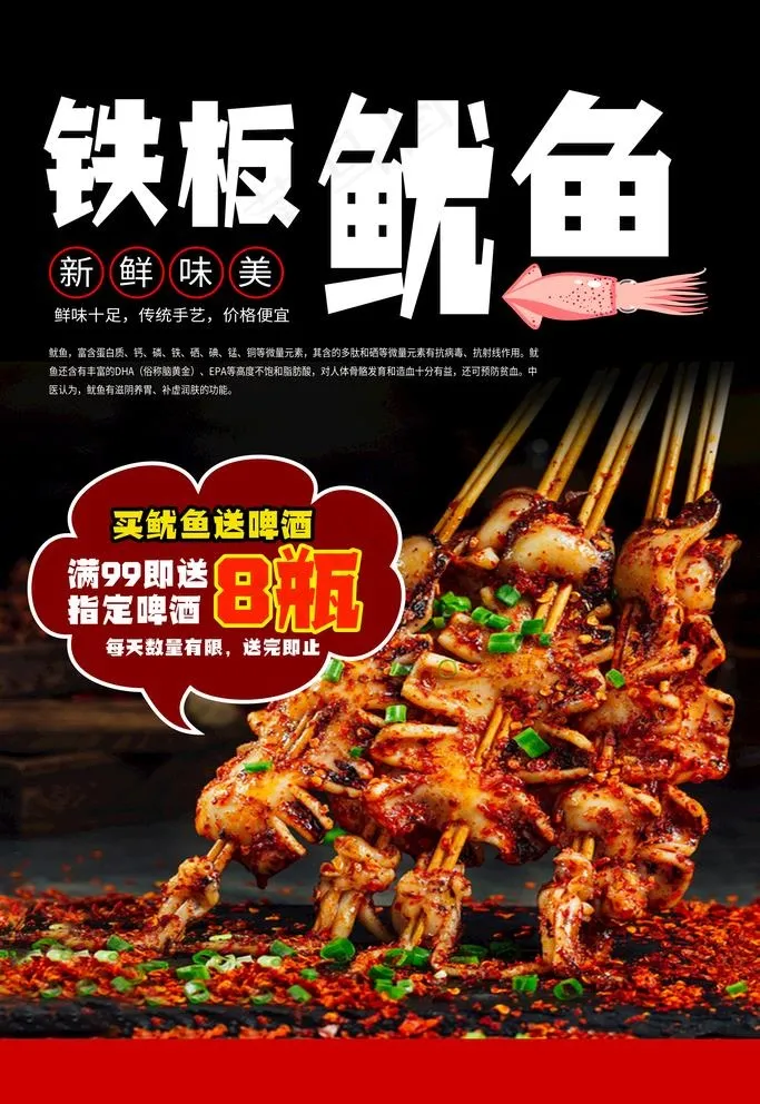 铁板鱿鱼图片(3543X5315(DPI:150))psd模版下载