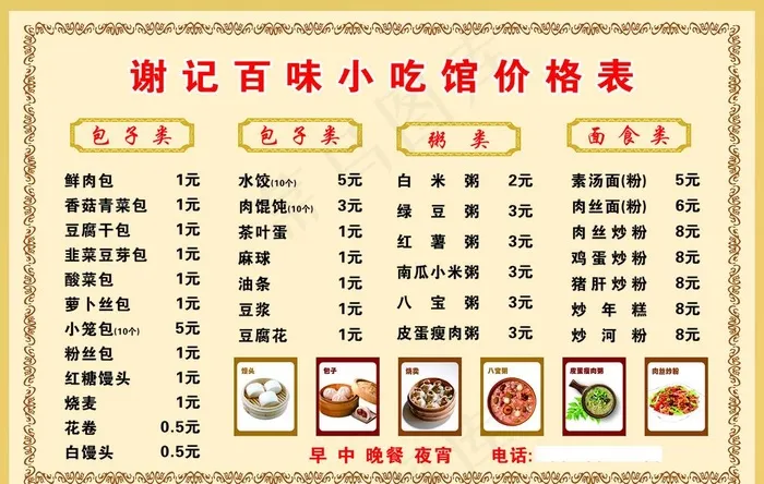 小吃早餐店图片(1500X1000)cdr矢量模版下载