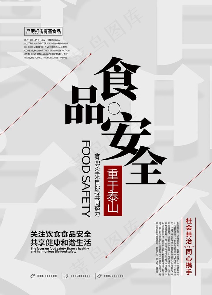 食品安全图片