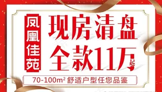 地产  手举牌图片