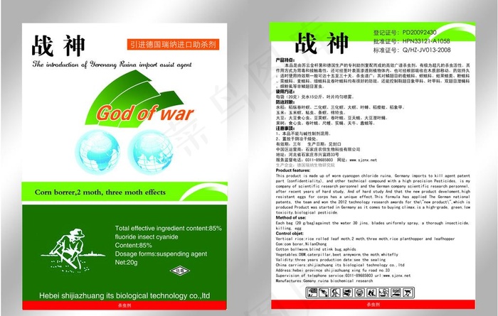 农药包装图片psd模版下载