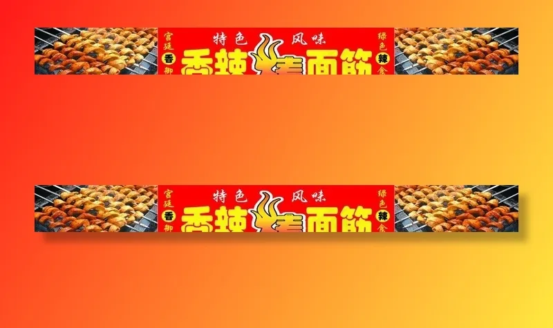 烤面筋图片cdr矢量模版下载