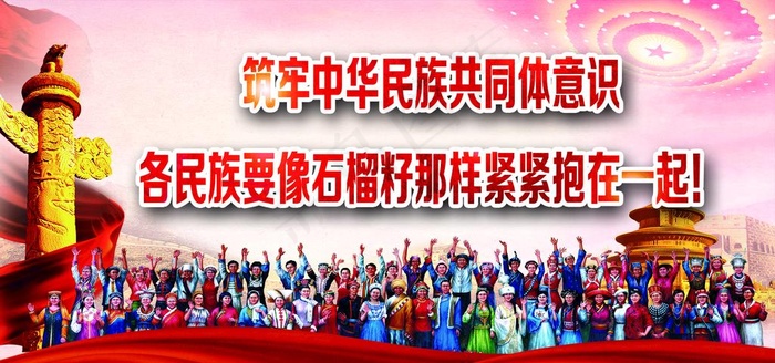 民族团结图片(2598X1299(DPI:300))psd模版下载