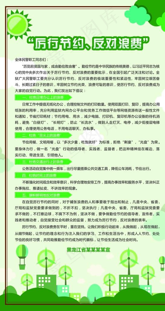 厉行节约 反对浪费图片cdr矢量模版下载