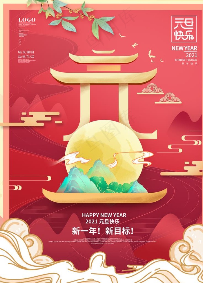 元旦海报元旦图片