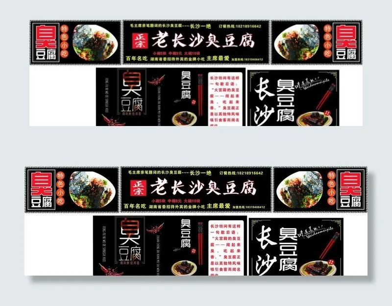 长沙 臭豆腐图片cdr矢量模版下载