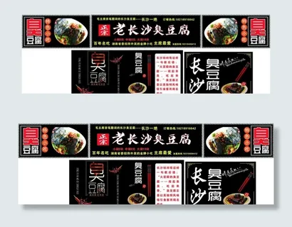 长沙 臭豆腐图片