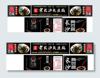 长沙 臭豆腐图片