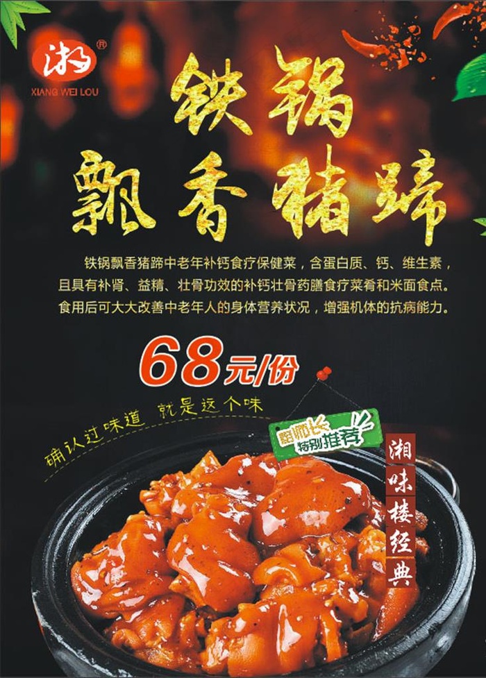 铁锅猪蹄图片(600X800)cdr矢量模版下载