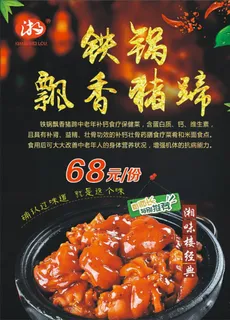 铁锅猪蹄图片