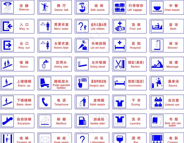 公共标志图片cdr矢量模版下载