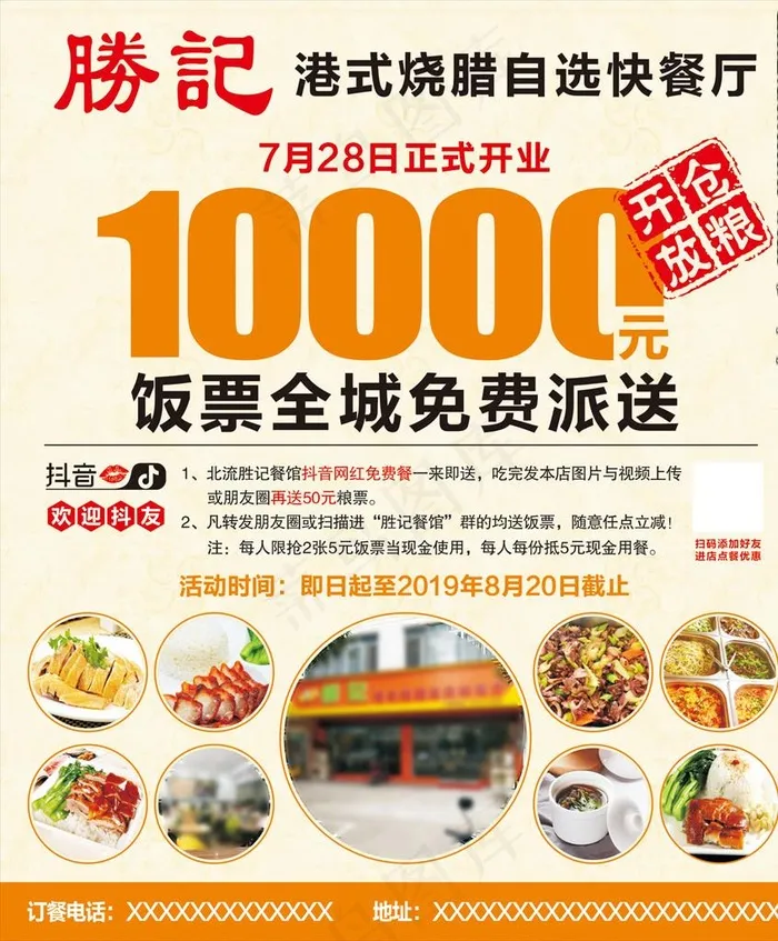 烧腊快餐图片(240X280)cdr矢量模版下载