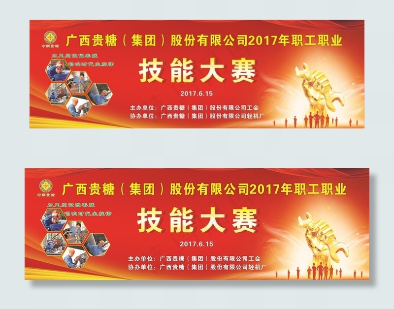 技能大赛图片(210X297)cdr矢量模版下载