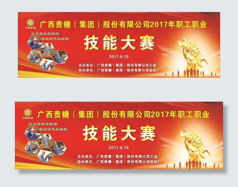 技能大赛图片(210X297)cdr矢量模版下载