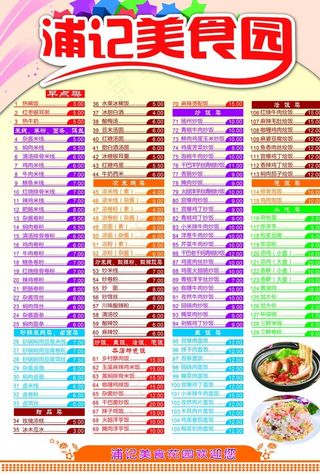 小吃餐厅美食菜单价目表图片