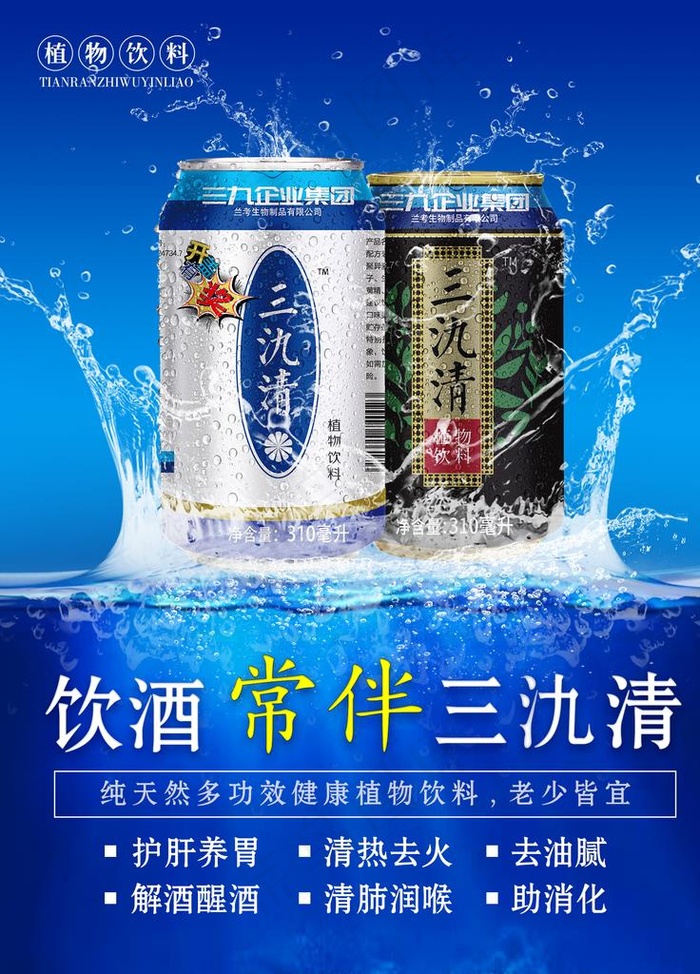 植物饮料图片