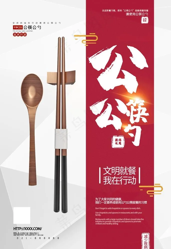 公筷公勺图片(3543X5315(DPI:150))psd模版下载