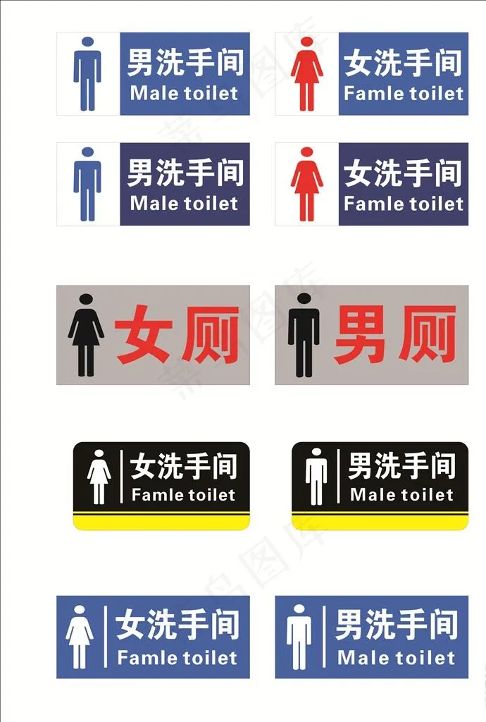洗手间标识牌图片cdr矢量模版下载