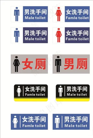 洗手间标识牌图片