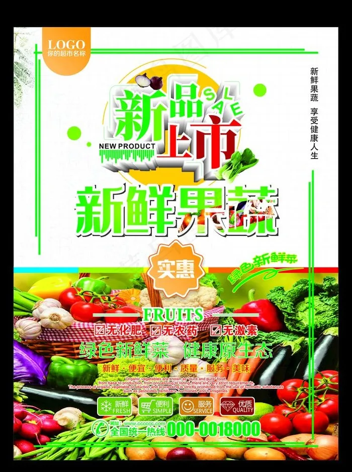 新鲜果蔬图片cdr矢量模版下载