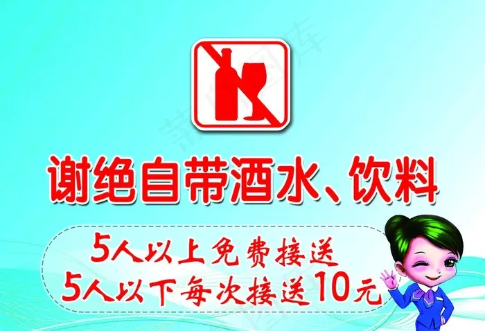 温馨提示图片(5512X3937(DPI:200))psd模版下载