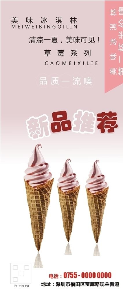 冰淇淋展架图片cdr矢量模版下载