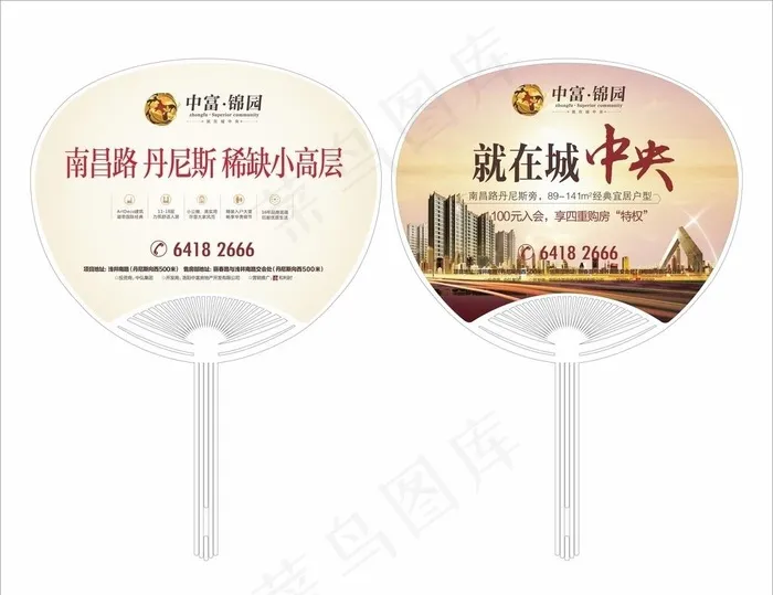 中富锦园房地产大胶扇图片(210X297)cdr矢量模版下载