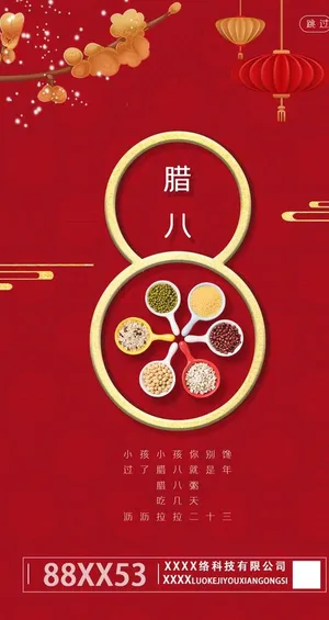 腊八图片