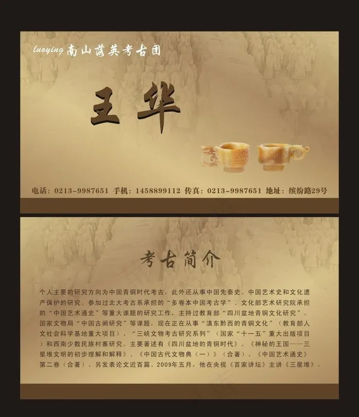 考古名片图片cdr矢量模版下载