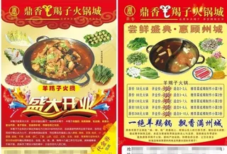 羊羯子开业图片