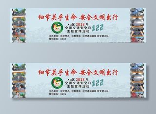 122安全交通安全日图片