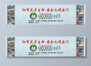 122安全交通安全日图片