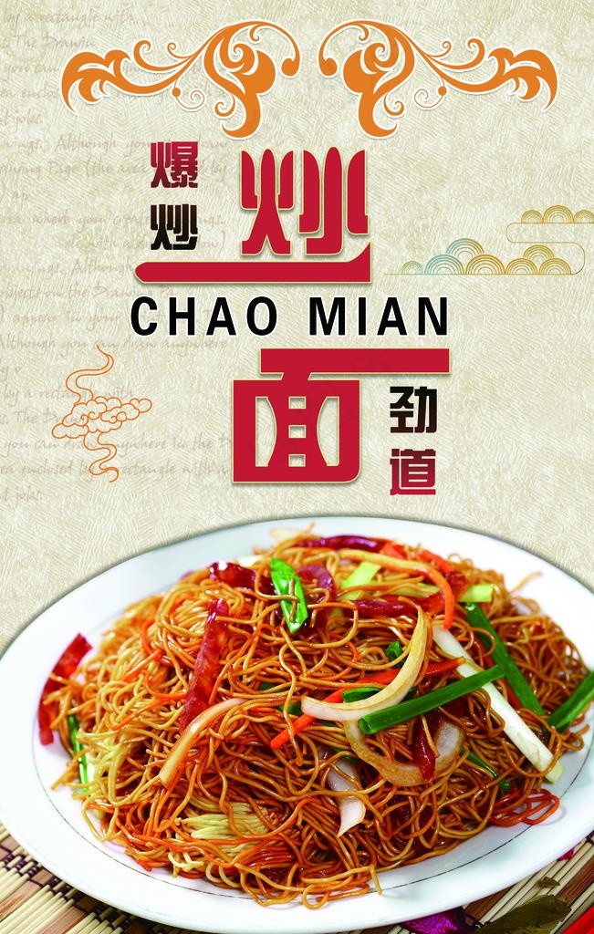 炒面美食海报图片
