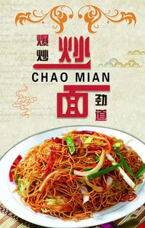 炒面美食海报图片