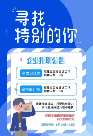 招聘图片
