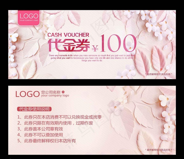 美容院代金券图片(2008X827(DPI:300))psd模版下载