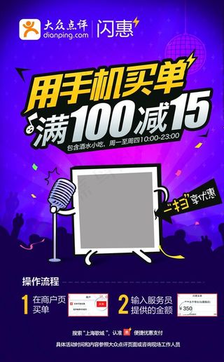ktv手机买单立减优惠图片