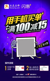 ktv手机买单立减优惠图片 ktv手机买单立减优惠图片