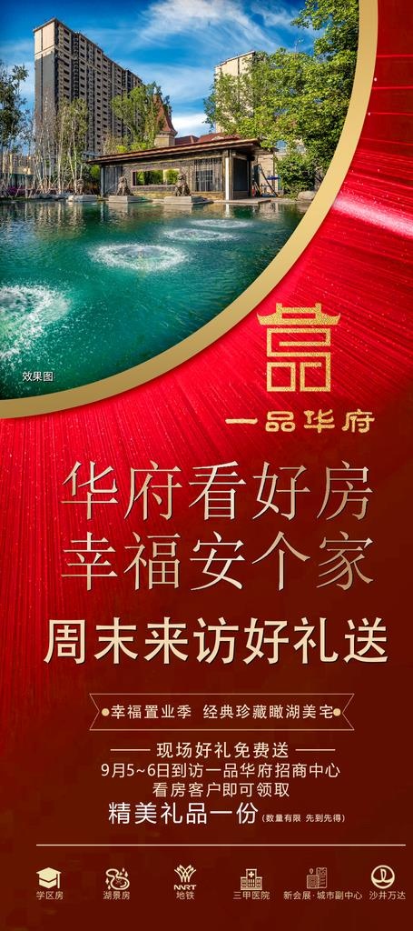 红色地产图片psd模版下载
