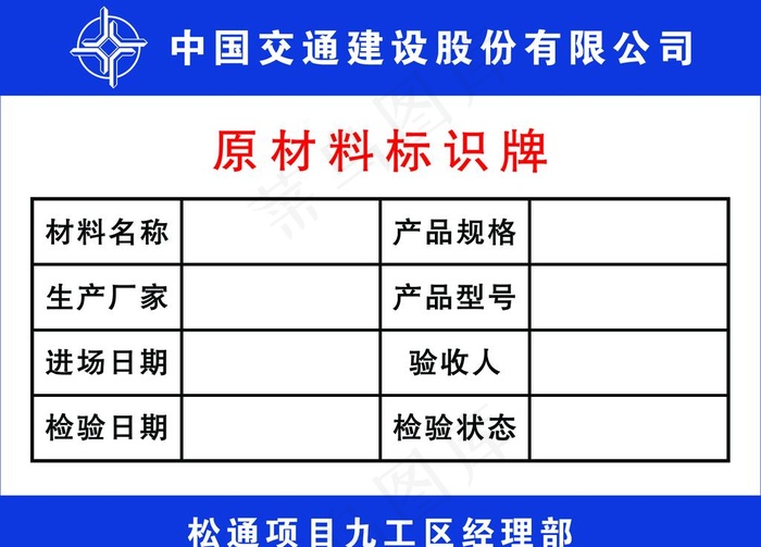 原材料标识牌图片