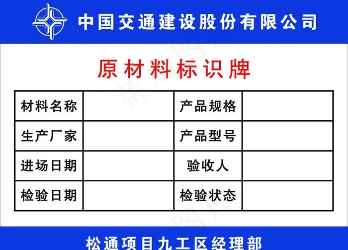 原材料标识牌图片psd模版下载