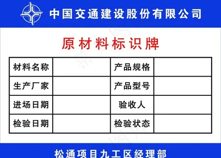 原材料标识牌图片